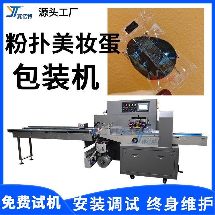 袋装粉扑美妆蛋包装机化妆刷子包装机全自动日用品枕式包装机,办公设备/耗材/相关服务,包装机,淘宝优惠券,粉丝福利购,淘宝优惠卷
