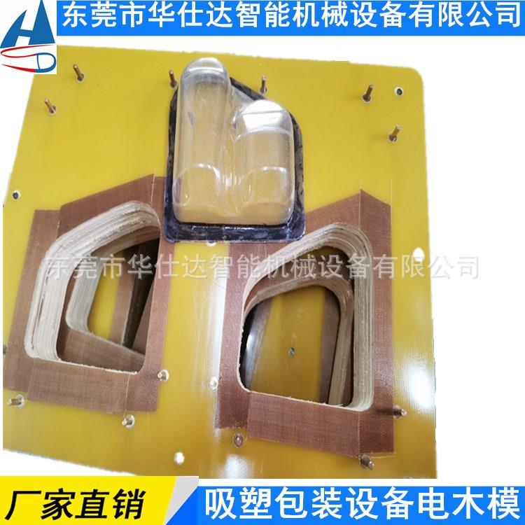 厂家直供吸塑包装机电木模具泡壳纸卡封口铜钉定位电木模