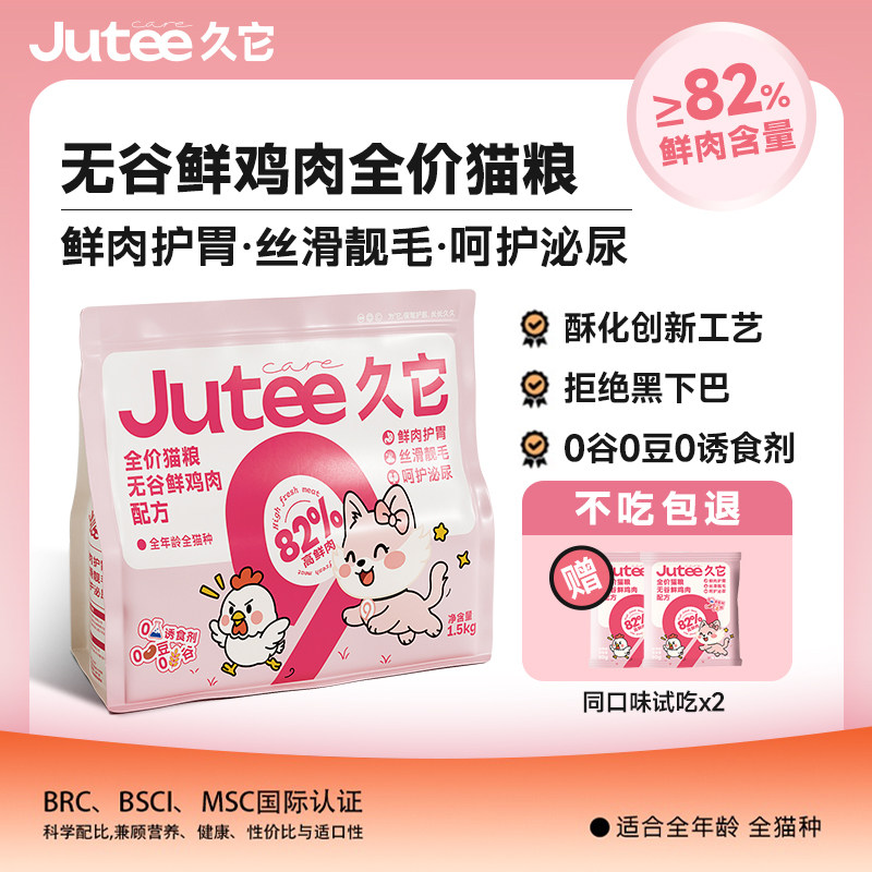 久它82%高鲜肉猫粮无谷鸡酥化全价含羊奶三文鱼油益生营养护泌尿