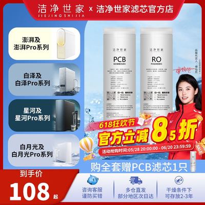 洁净世家适用美的净水器PCB滤芯星河1000GPro/MRC1975B/极光1200G