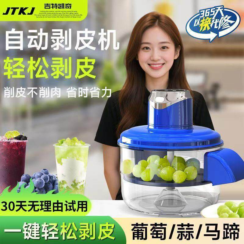 2025新款削皮刀新款家用商用果蔬去皮器葡萄剥皮机电动奶茶水果店