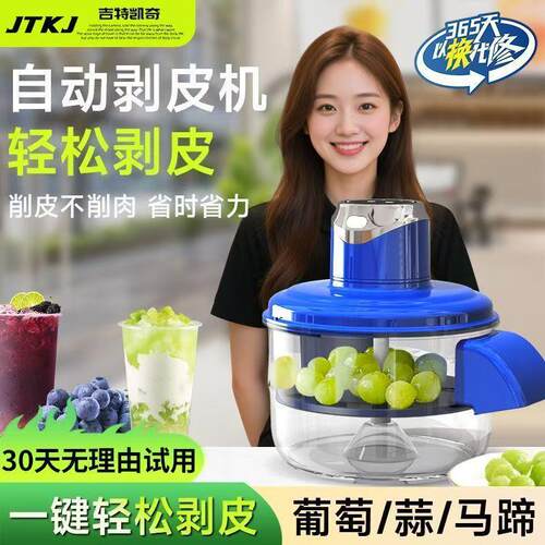 2025新款削皮刀新款家用商用果蔬去皮器葡萄剥皮机电动奶茶水果店
