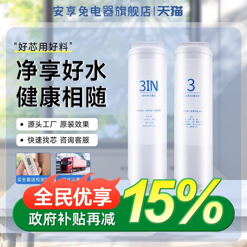 安享兔适配米家净水器1A/500G厨下滤芯400/500复合3IN复合RO滤芯