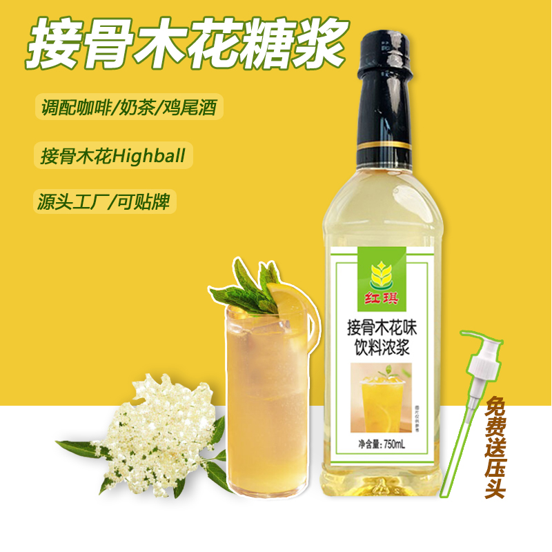 接骨木花味糖浆咖啡奶茶店专用 原料调酒鸡尾酒风味饮料浓浆商用