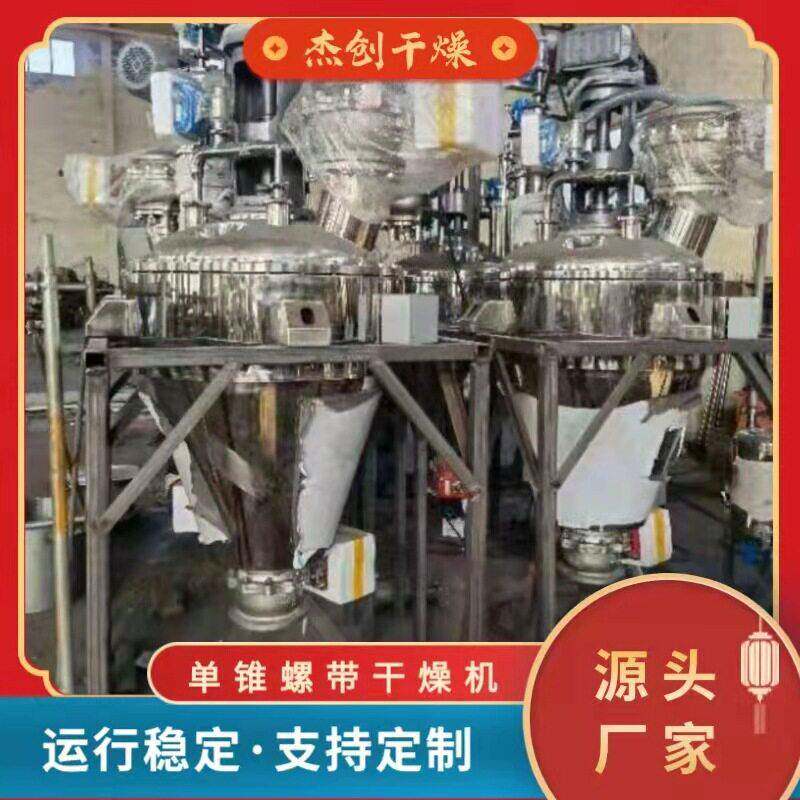 电加热锥真空混合干燥机锥形螺带真空干燥机全不锈钢制造