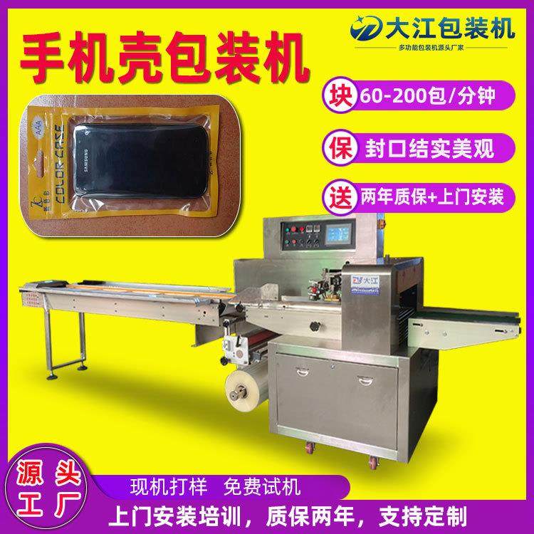 供应全自动手机保护套包装机DJ350下走膜防刮多功能手机壳包装机,办公设备/耗材/相关服务,包装机,淘宝优惠券,粉丝福利购,淘宝优惠卷