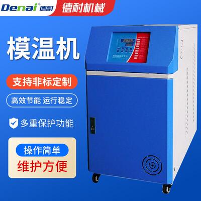 热油循环模温机温度调节机塑料辅机注塑模温机机械加热控温机温控