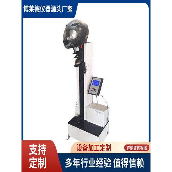 摩托车头盔佩戴装置强度测试仪头盔装置强度试验机头盔检测仪器