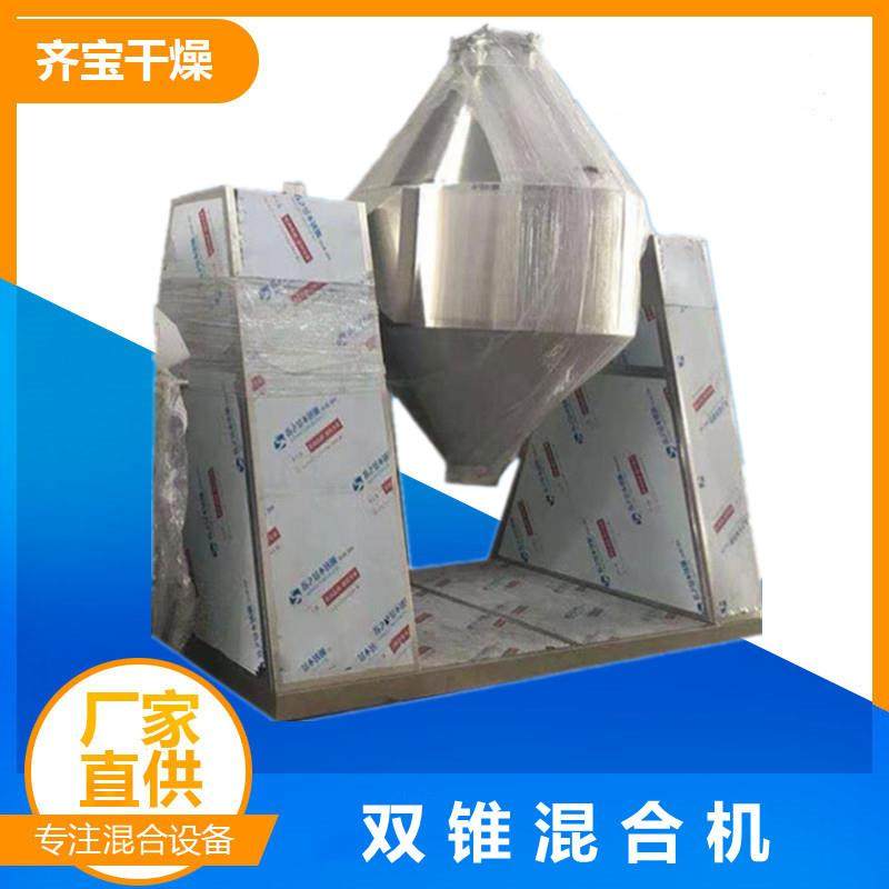 齐宝供应真空进料的双锥型混合机双锥烘干混合机镍铬粉混料设备,工业油品/胶粘/化学/实验室用品,其他实验室设备,淘宝优惠券,粉丝福利购,淘宝优惠卷