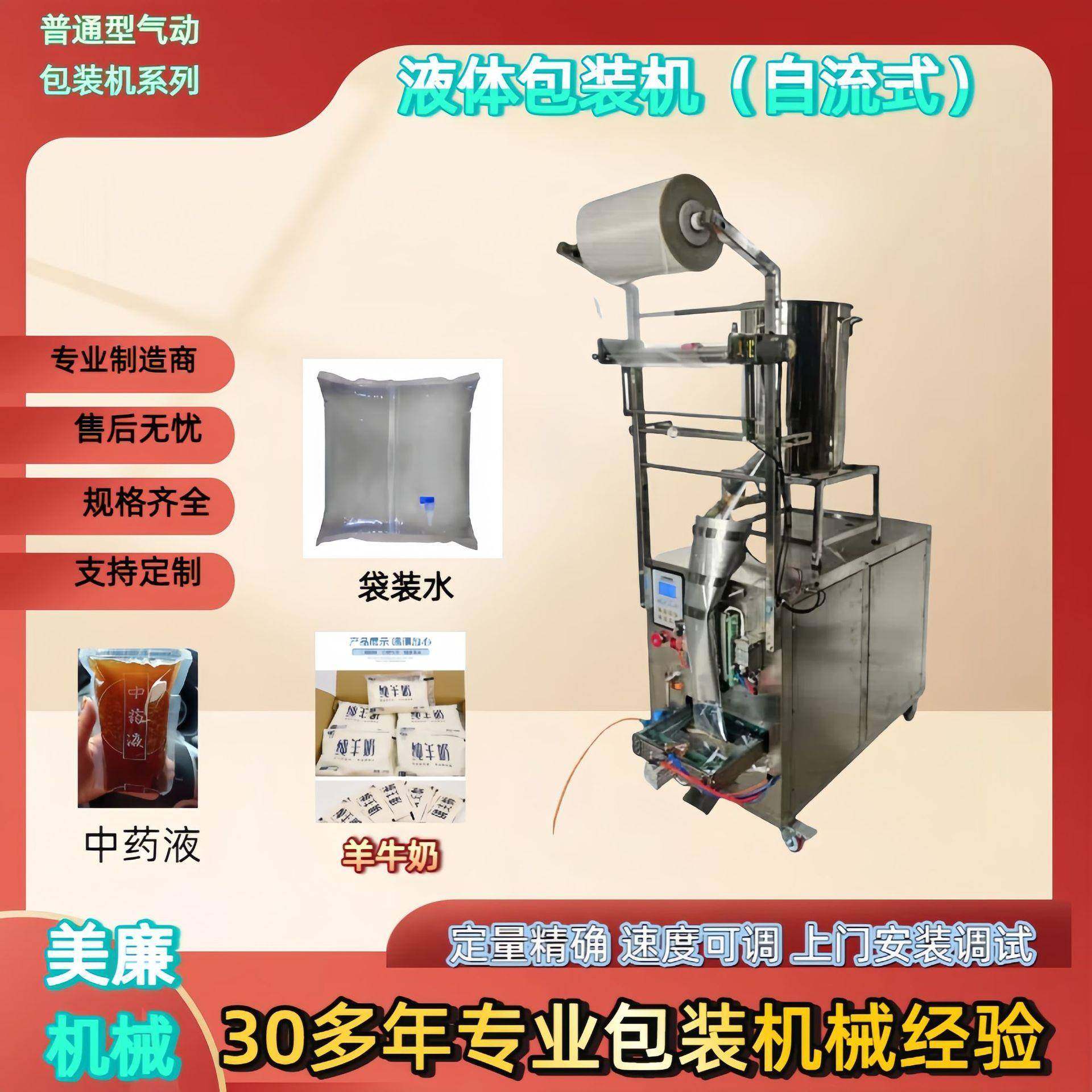 自动液体包装机打包机液体袋装包装机小型液体塑料袋包装机,清洗/食品/商业设备,其他食品加工设备,淘宝优惠券,粉丝福利购,淘宝优惠卷