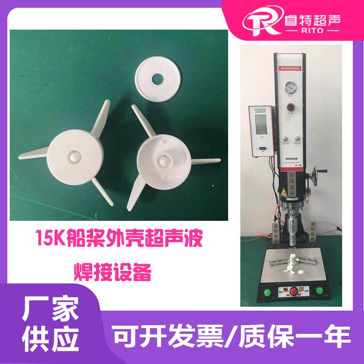 15Khz塑料ABS材质船桨上下外壳组件2600W超声波压合焊接机器设备