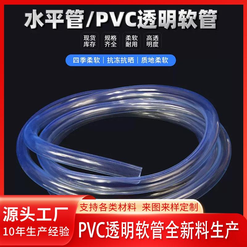 源头厂家现货pvc透明软管换水管水平管鱼缸换水管塑料软管PVC软管