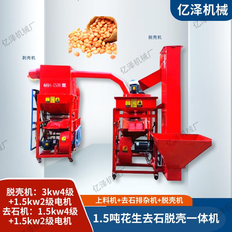 自动上料花生脱壳机大型花生除杂除石机1.5吨果子去石排杂一体机