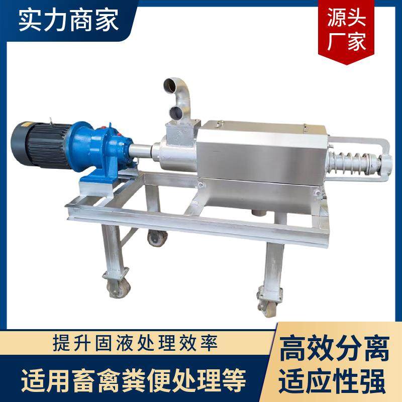 螺旋挤压式干湿分离机畜牧养殖场粪便处理机不锈钢固液分离机,畜牧/养殖物资,特种养殖设备,淘宝优惠券,粉丝福利购,淘宝优惠卷