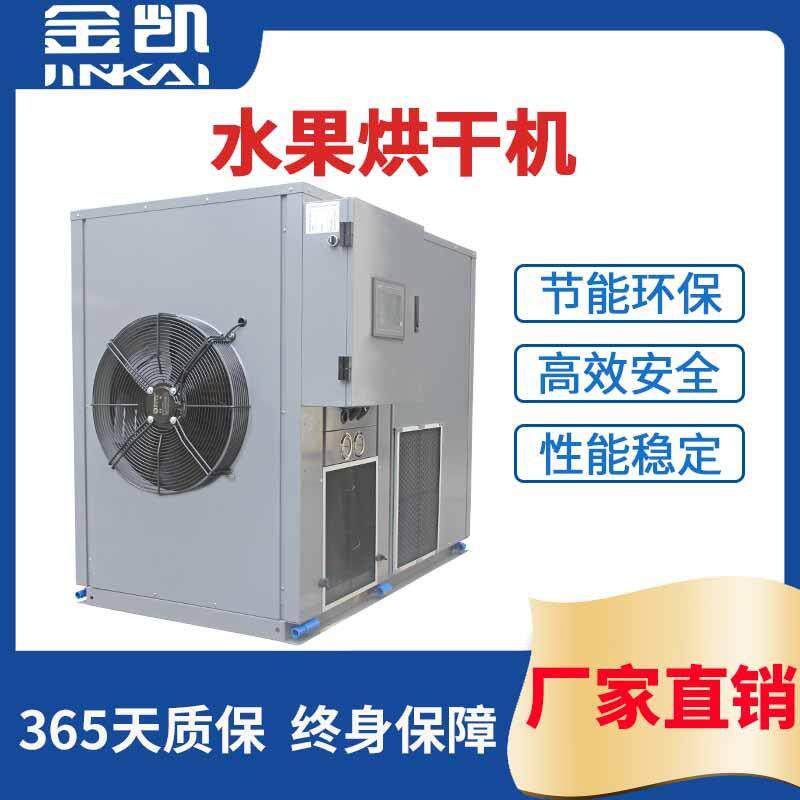 烘干一体机芒果烘干机夏威夷果烘干机香蕉片烘干机工厂