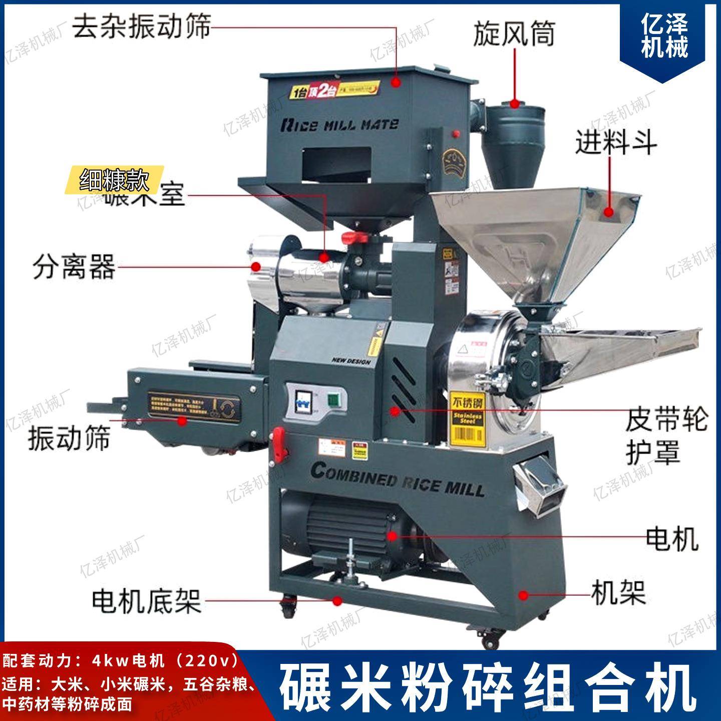 碾米粉碎一体机细糠商用大米碾米粉碎机组合去沙除杂稻谷打米机