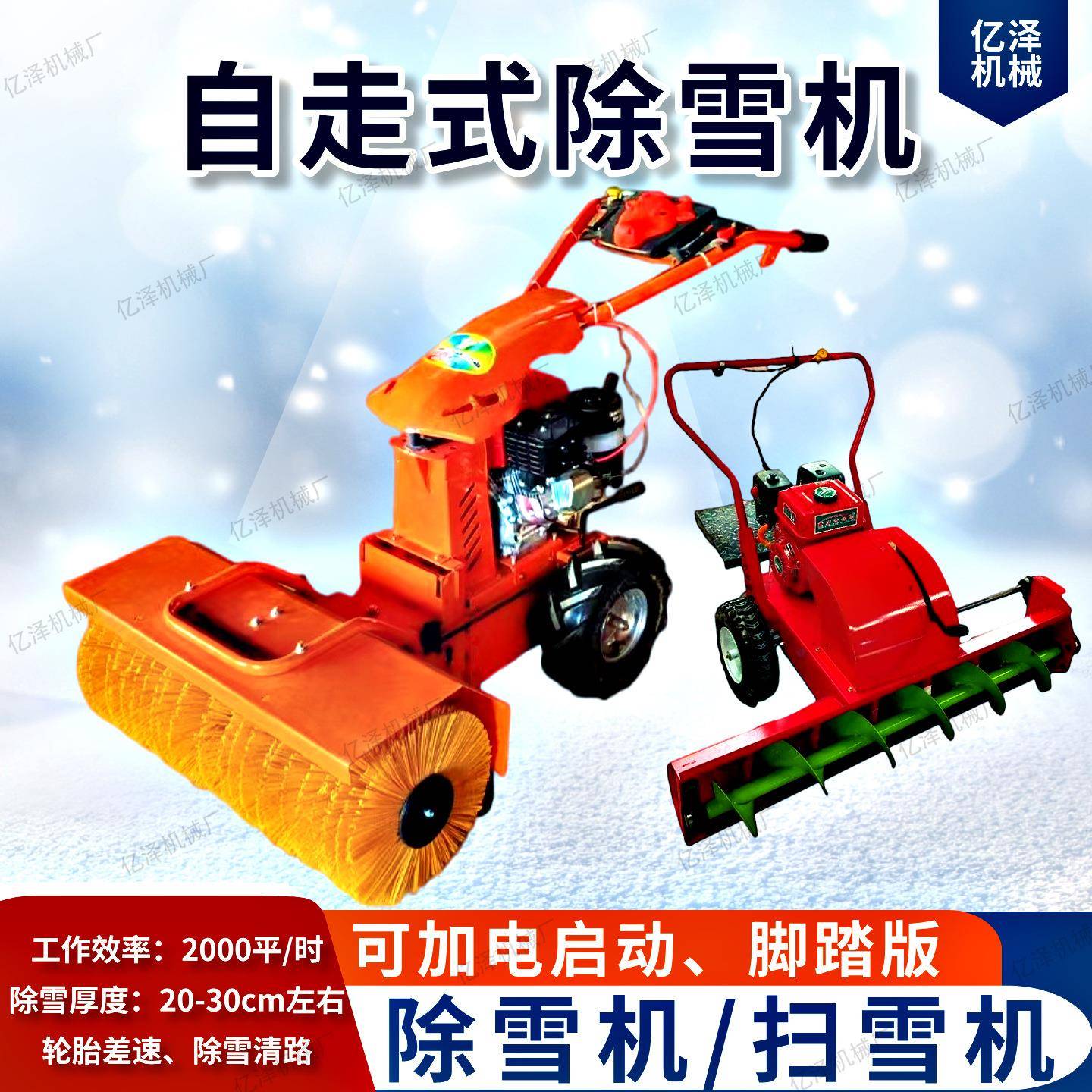 除雪机小型扫雪机差速转向螺旋清雪机学校厂区1米宽抛雪机手推式