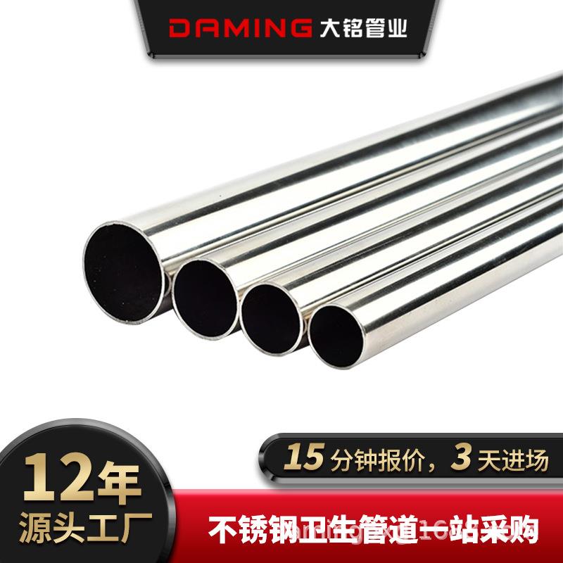 佛山304不锈钢卫生管DN65不锈钢管子6米机械设备不锈钢管材和管件