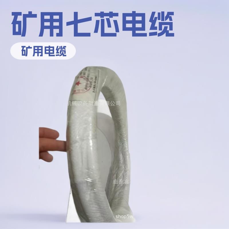 天津华宁LCYVB-7-1-X30米钢丝编织橡胶护套连接器矿用七芯电缆25