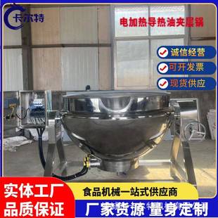 蒸汽加热羊杂酱香驴肉夹层锅豌豆红薯凉粉熬制锅白条鸡卤煮锅