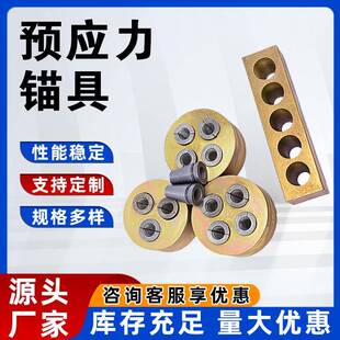 预应力桥梁圆形锚具张拉锚具四件套低回缩锚具工具锚多孔锚具锚索