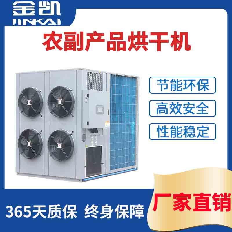 空气能热泵烘干机稻谷烘干机面条烘干机谷物烘干机