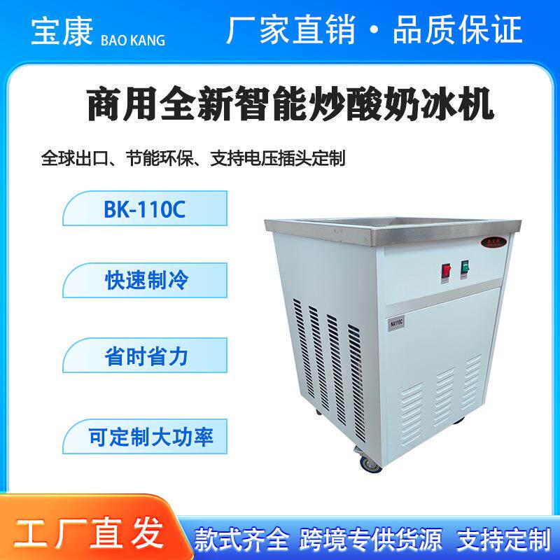 商用炒酸奶机，网红摆摊全自动单锅厚切水果沙冰炒冰机冰淇淋卷机