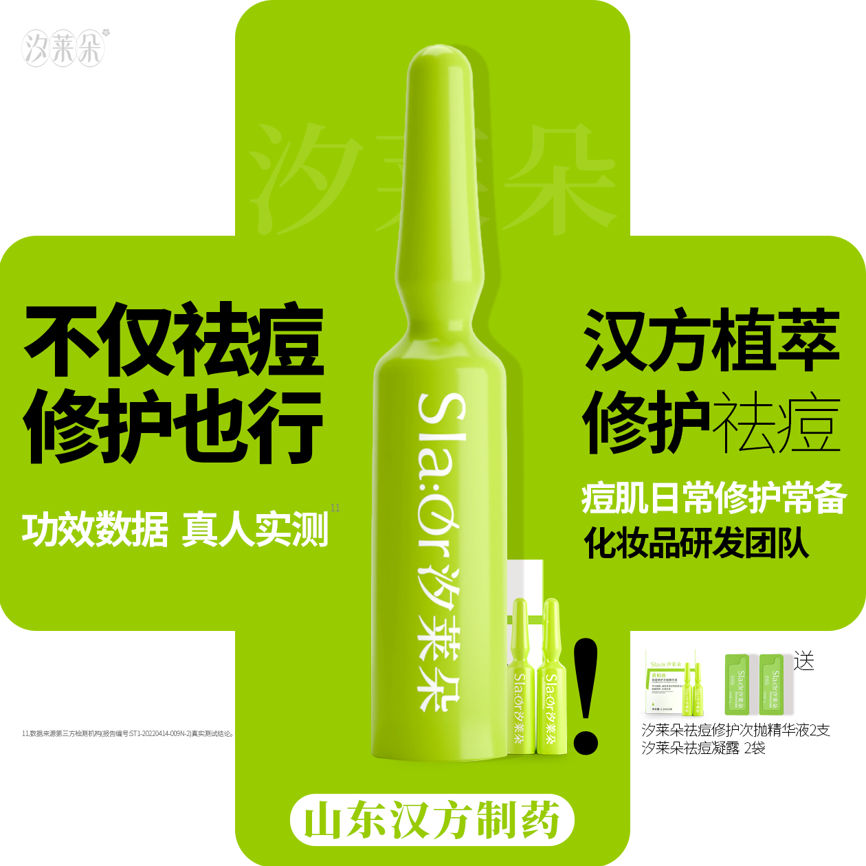 SLAOR/汐莱朵黄柏液祛痘修护次抛精华液|油性及混合性|舒缓|保湿|