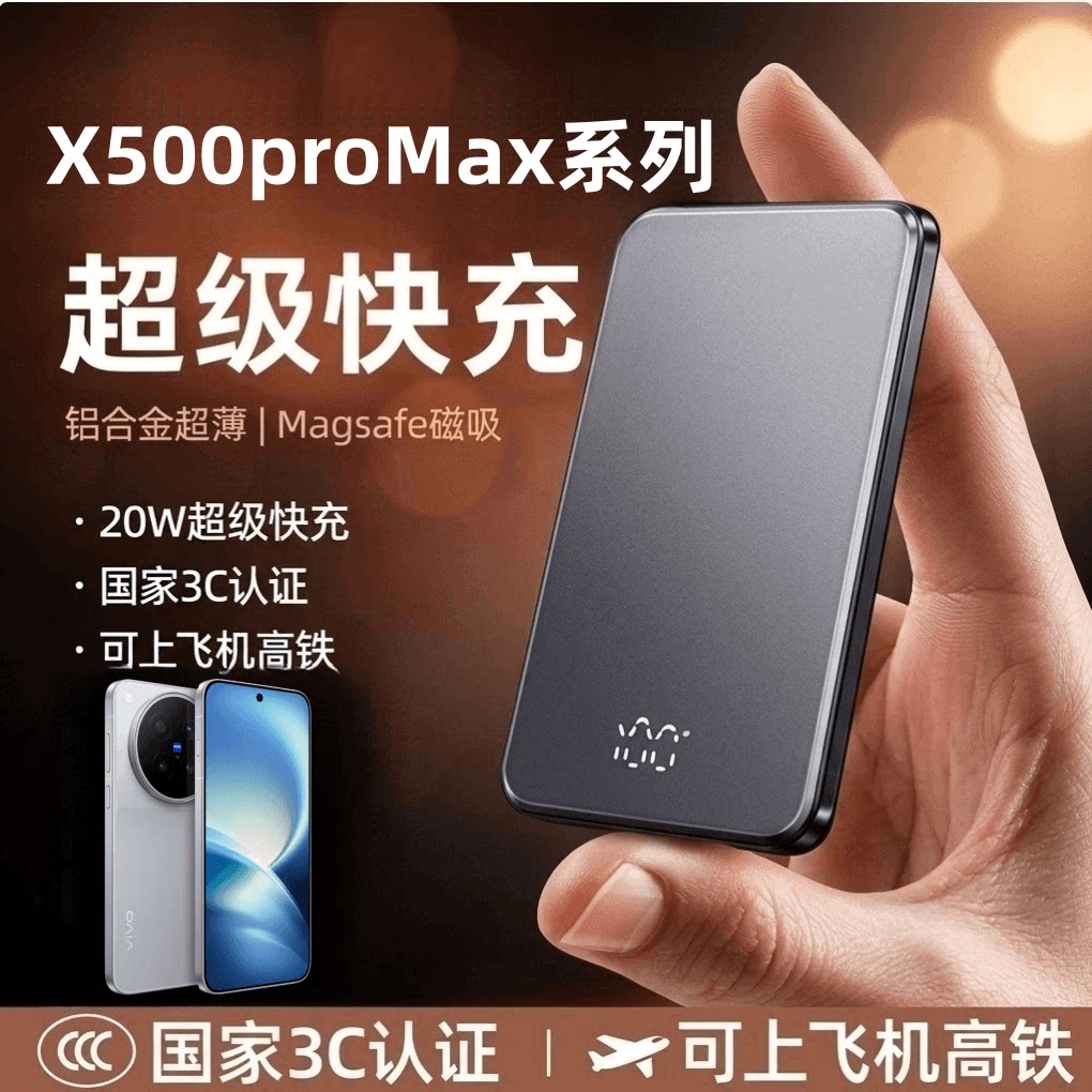 vivox500promaxx磁吸充电宝