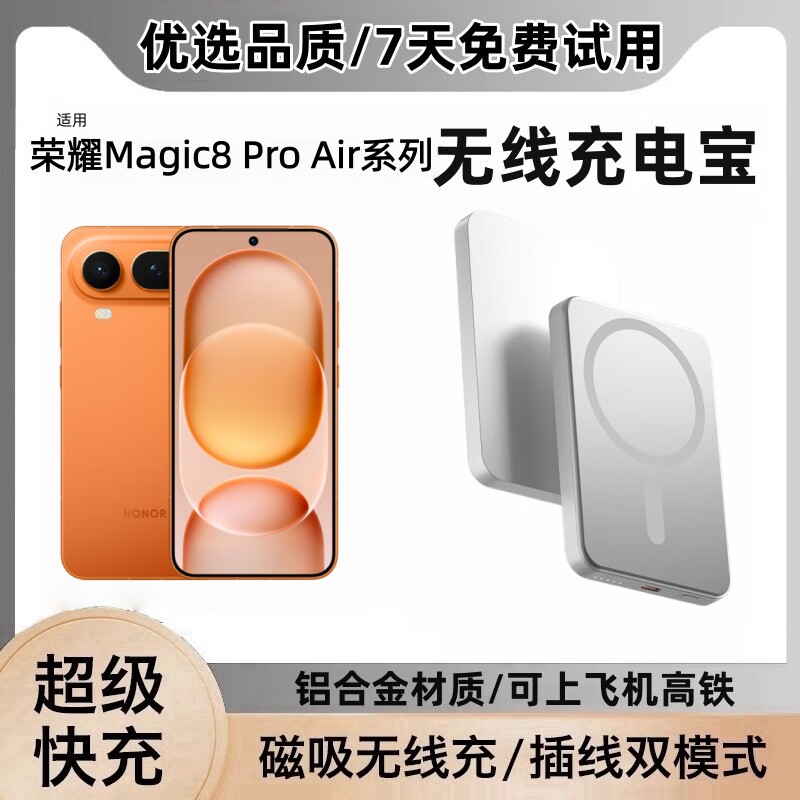 荣耀Magic8Pro磁吸无线充电宝