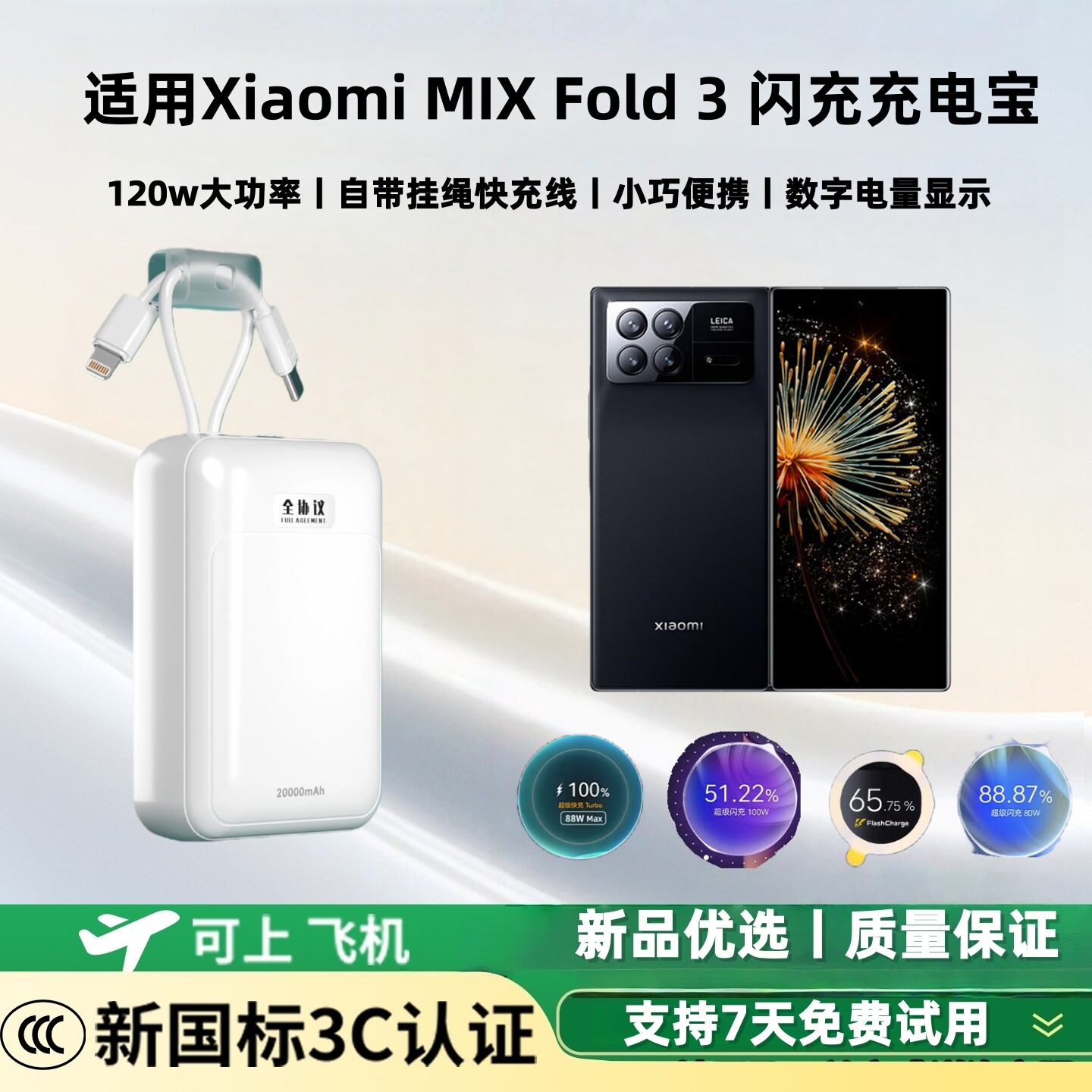 【新国标3c认证 可上飞机】适用小米MIXfold3闪充充电宝120w/100w/80w超级双向快充大容量20000毫安移动电源