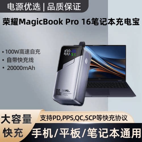 荣耀MagicBookPro100W充电器