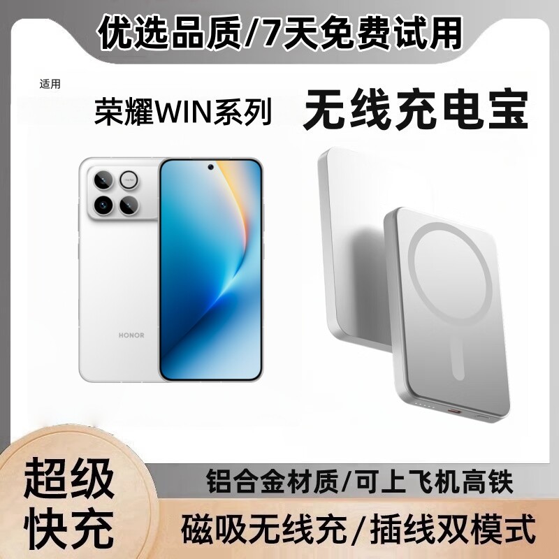 荣耀WLN磁吸无线充电宝大容量