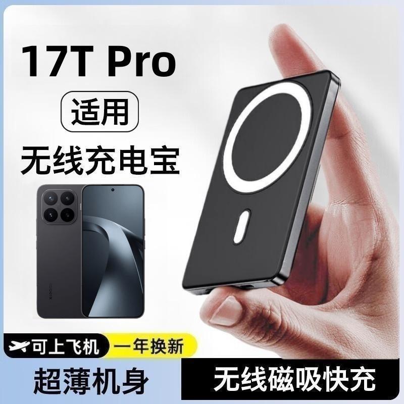 小米17TPro磁吸无线充电宝