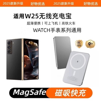 适用于三星W25磁吸无线充电宝