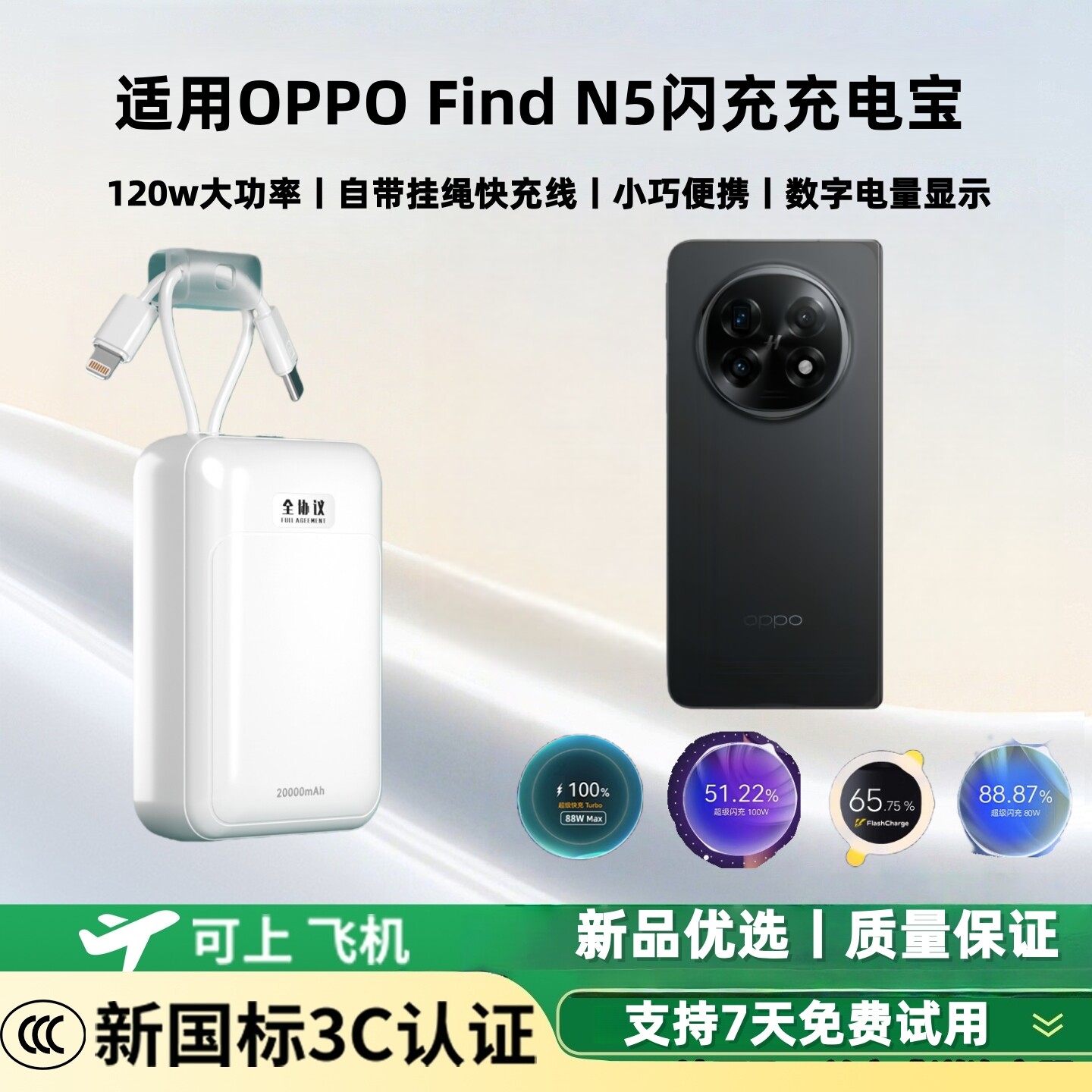 【新国标3c认证 可上飞机】适用oppofindn5闪充充电宝120w/100w/80w超级双向快充大容量20000毫安移动电源