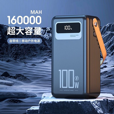 巨无霸充电宝160000毫安