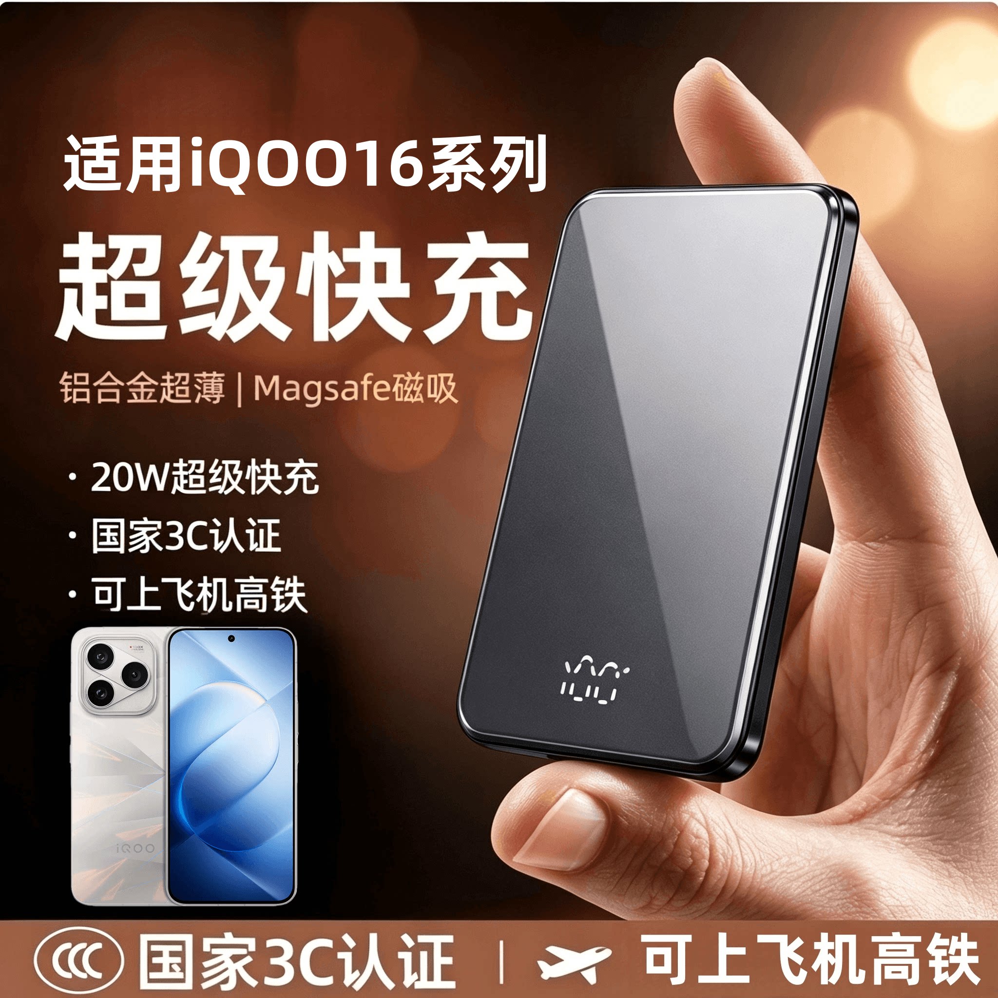 适用IQOO16磁吸充电宝