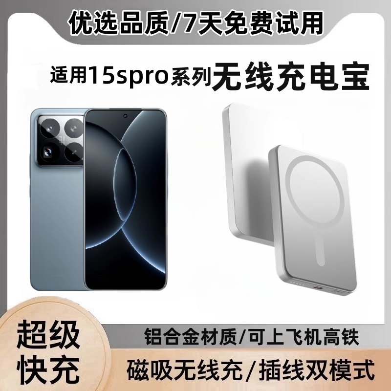 3c认证标志 喧巷适用小米15spro磁吸充电宝无线超薄便携大容量20000毫安外接电池快充无线充电器