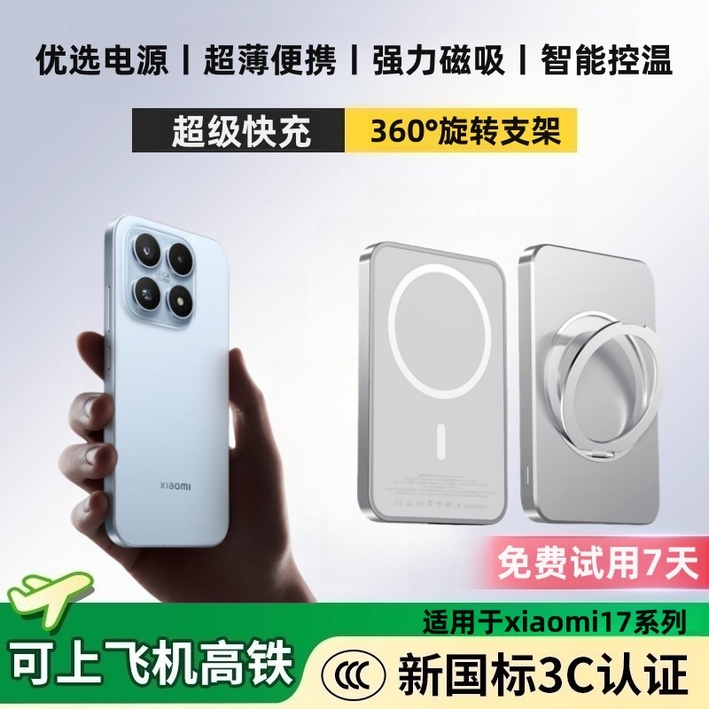 国家3C认证  适用于小米17无线磁吸充电宝多功能支架超薄便携外接电池大容量充电器可上飞机