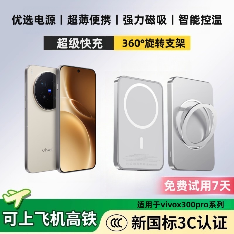 国家3C认证  适用于vivox300pro无线磁吸充电宝多功能支架超薄便携外接电池大容量充电器可上飞机