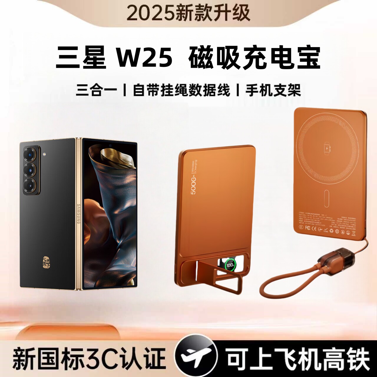 【新国标3C认证可上飞机】适用三星w25磁吸充电宝三合一自带挂绳数据线支架10000毫安无线快充移动电源