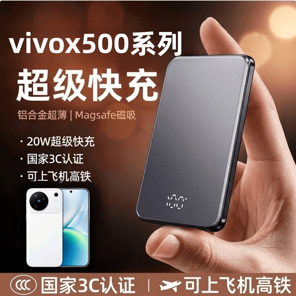 vivox500磁吸无线充电宝