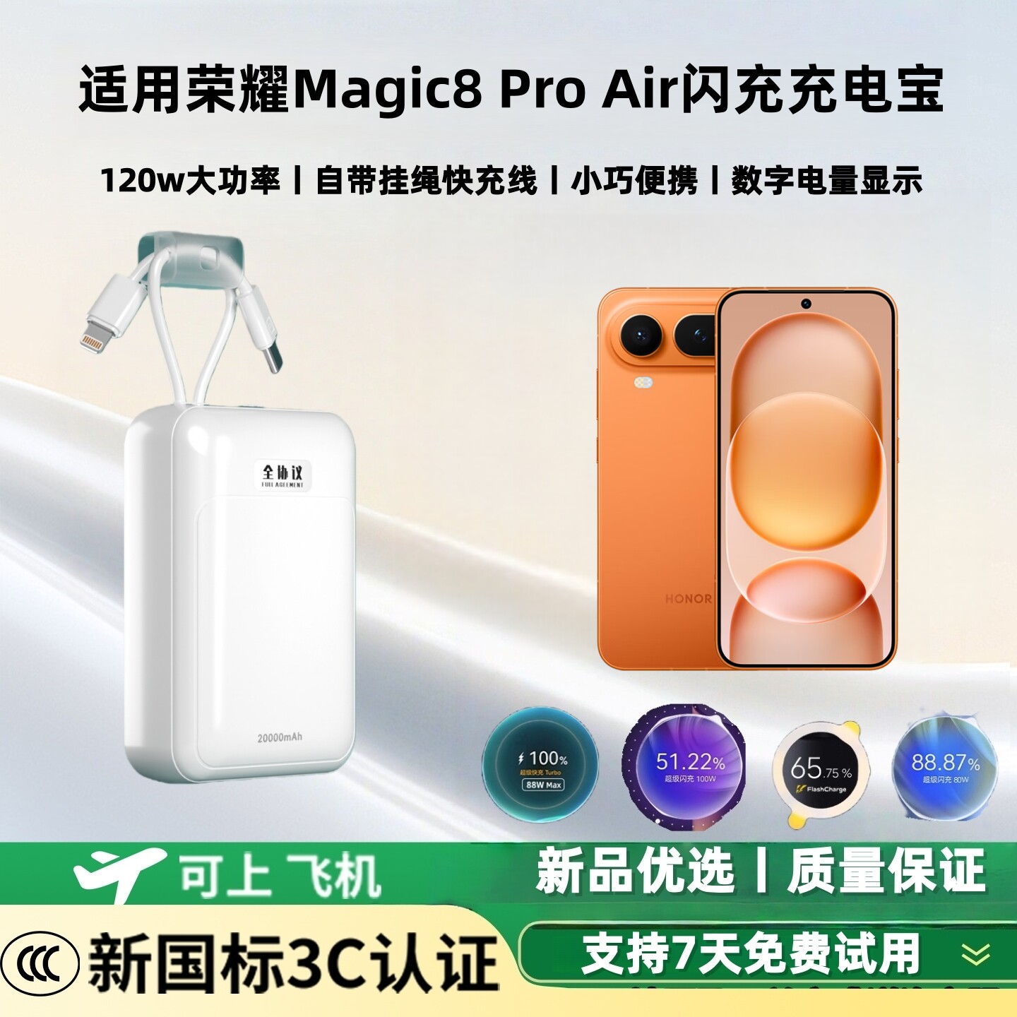 荣耀Magic8Pro20000mAh充电宝