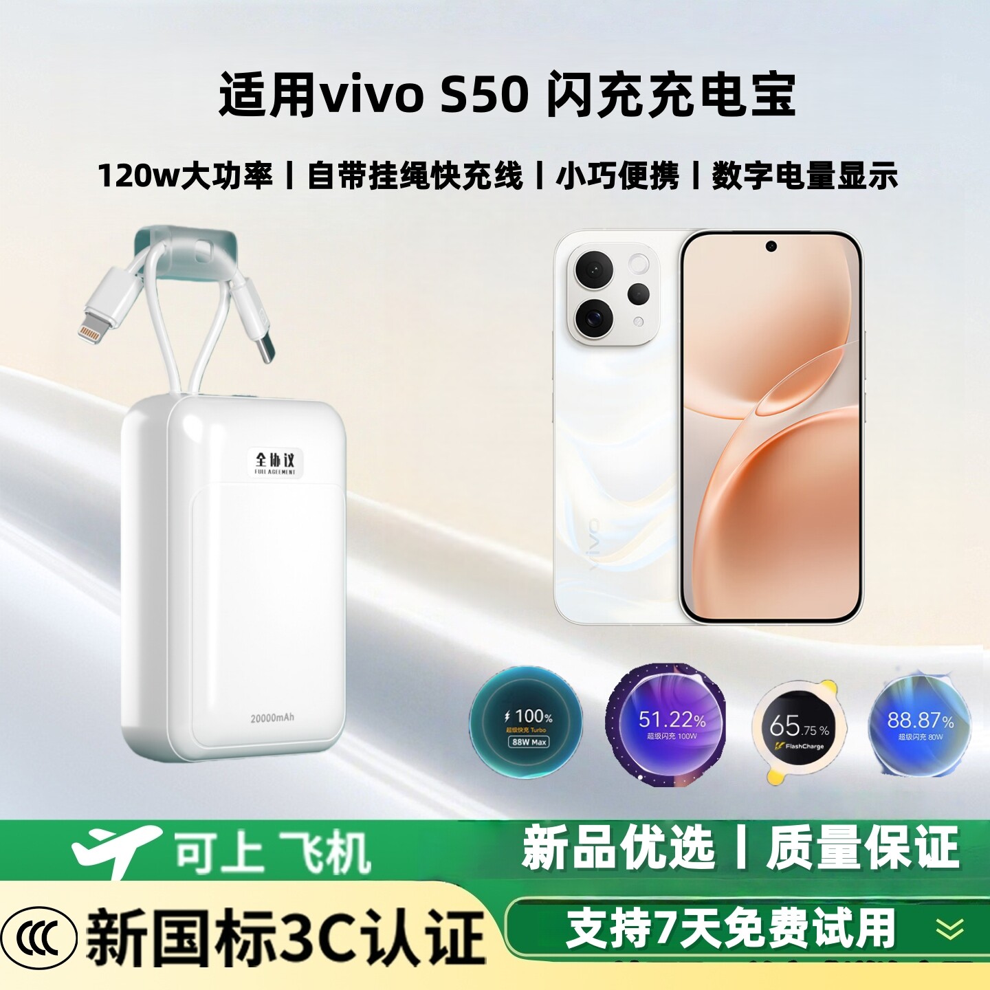 vivoS5020000mAh快充充电宝