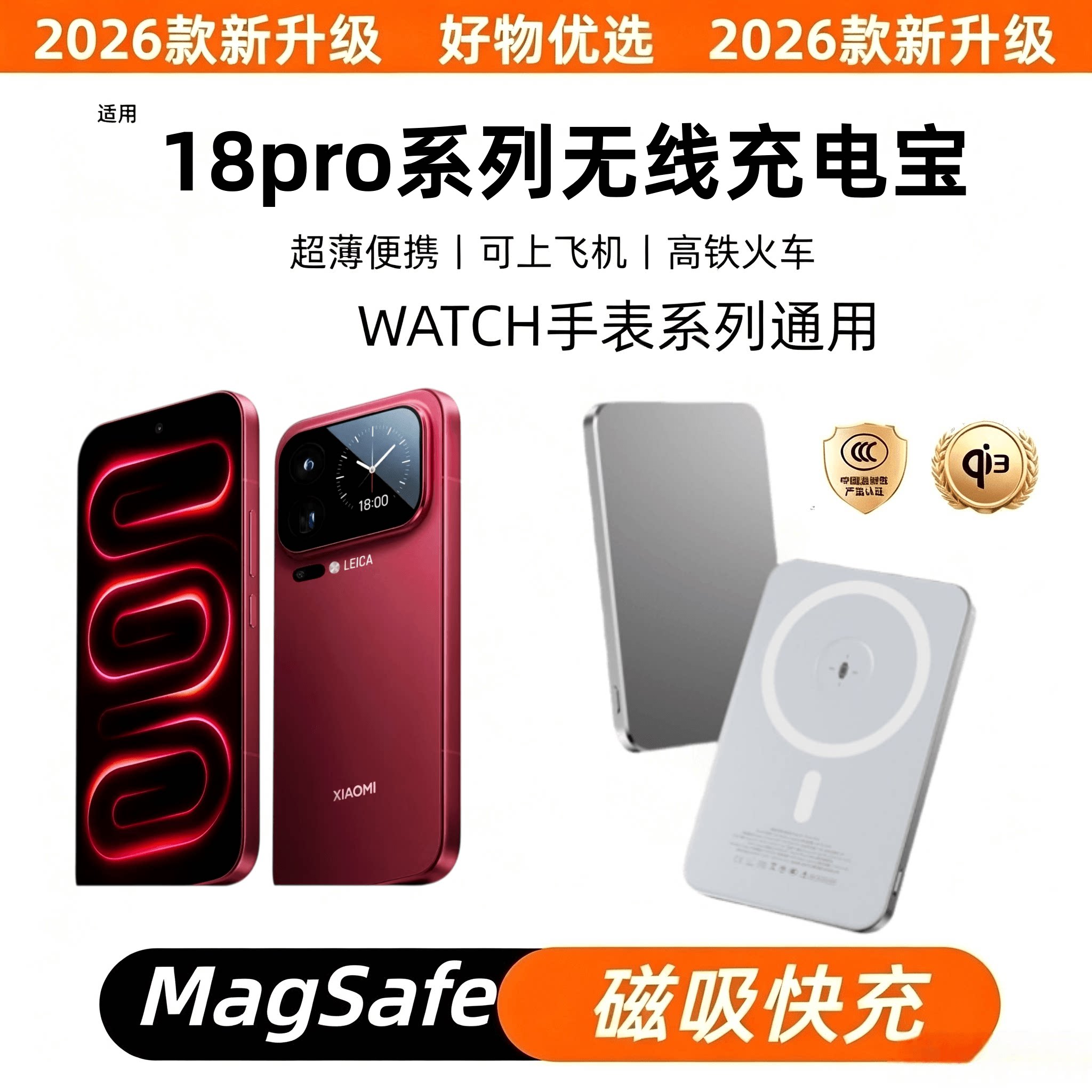适用于小米18pro磁吸无线充电宝