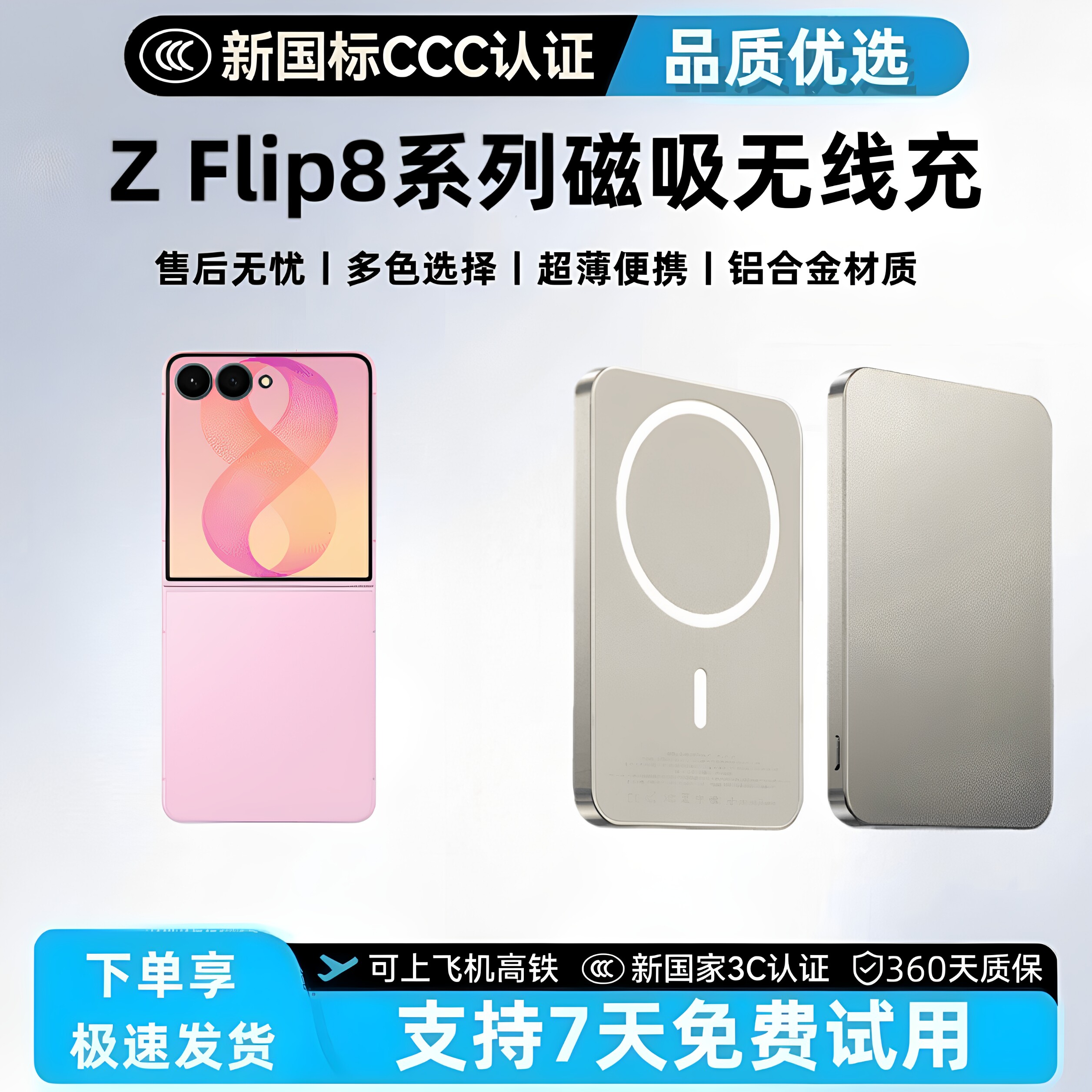 适用GalaxyZFlip8磁吸充电宝