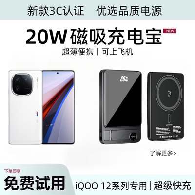适用iQOO12Pro磁吸支架充电宝