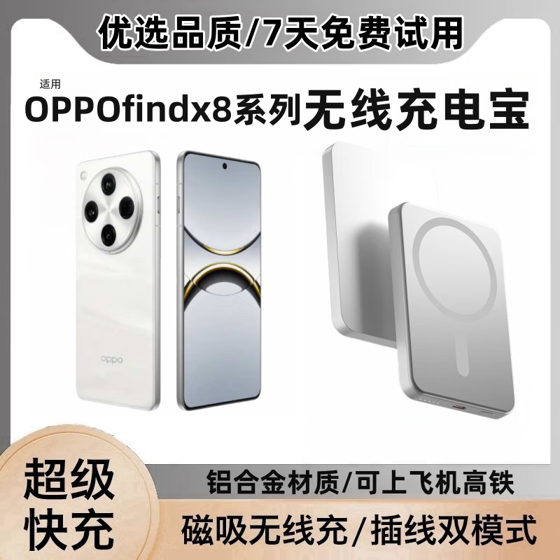 3c认证标志 适用oppofindx8磁吸充电宝无线超薄便携大容量20000毫安外接电池快充无线充电器
