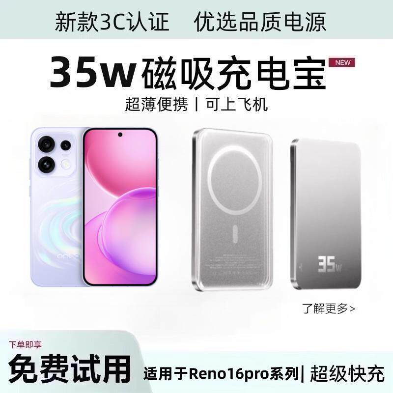 【新国标3C认证】2026新款超薄磁吸无线充电宝适用opporeno16pro小巧便携大容量移动电源可上飞机外接电池